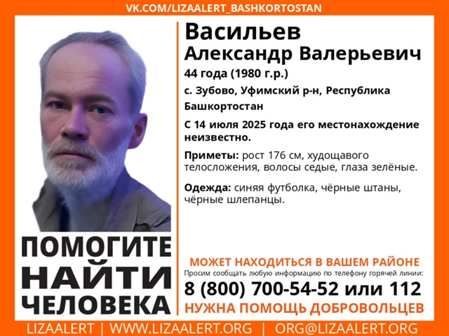 Внимание! Помогите найти человека!
Пропал Васильев Але...