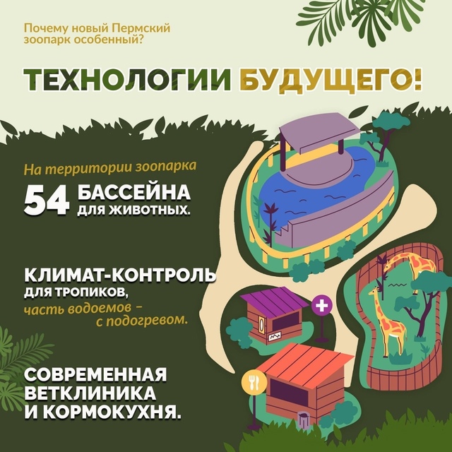 😍 Родители, готовьте детей к восторгу!
Новый зоопарк ...
