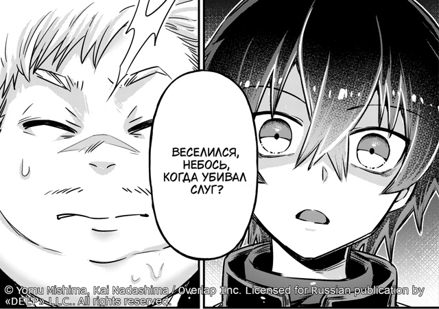 Править жёсткой рукой ⚔
Оформить предзаказ манги «Я ??...