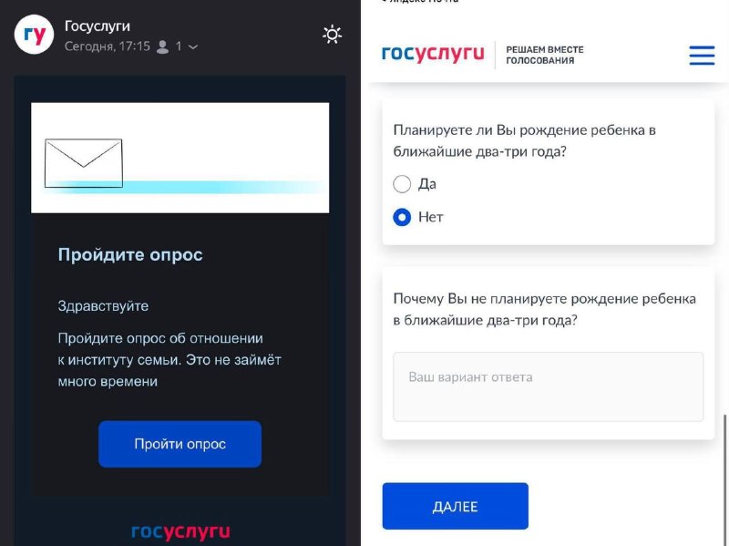 👼 «Госуслуги» начали спрашивать россиян, планируют ли они заводить детей
Пользователям приходит опр