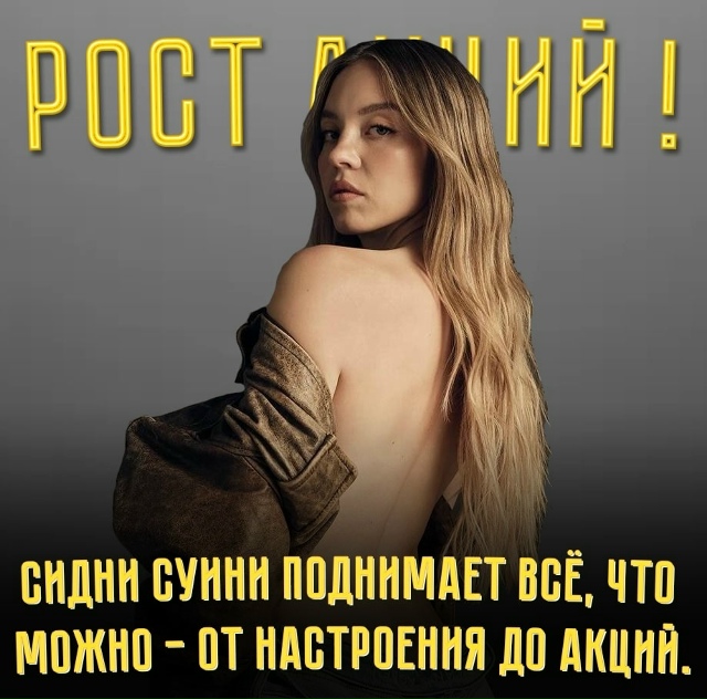 🔥 Кто-то просто надевает джинсы — а Сидни Суини взяла ...