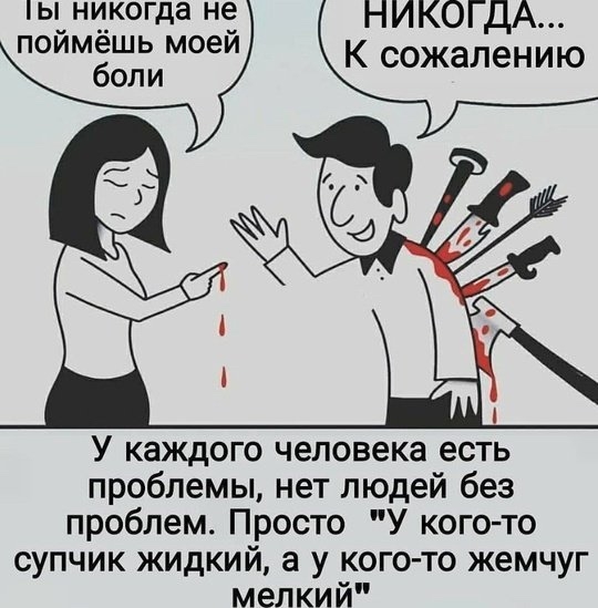 У каждого свои проблемы..