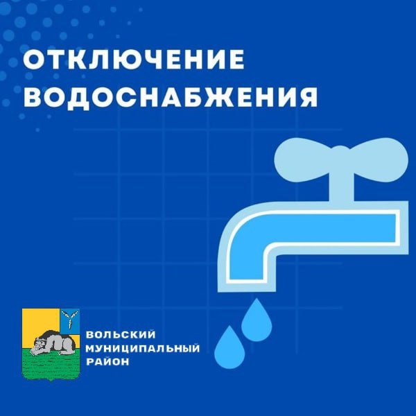 ⚡️⚡️ Отключение водоснабжения!
По информации ГУП СО...