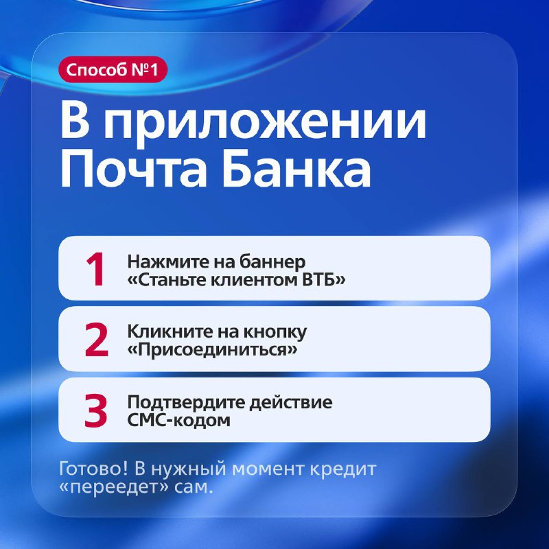 Ваш кредит на ремонт, отпуск и телефон переехал! ВТБ начал переводить кредиты клиентов Почта Банка п