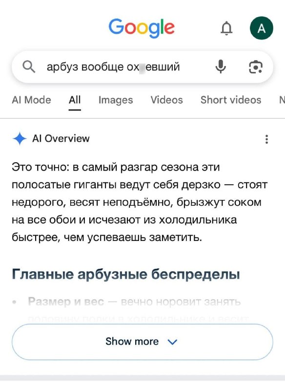 Ну и в чем этот ИИ не прав?