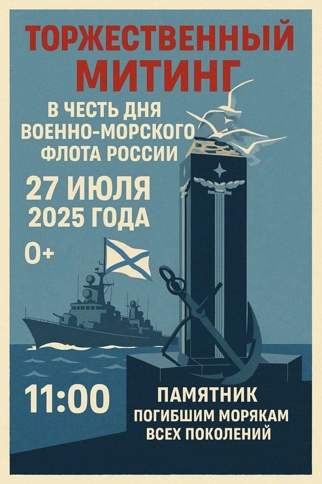 27 июля в Десногорске пройдёт торжественный митинг ко Д...