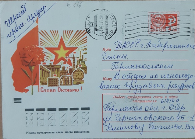 📨Письмо №2: от Климова Станислава Васильевича из горо...