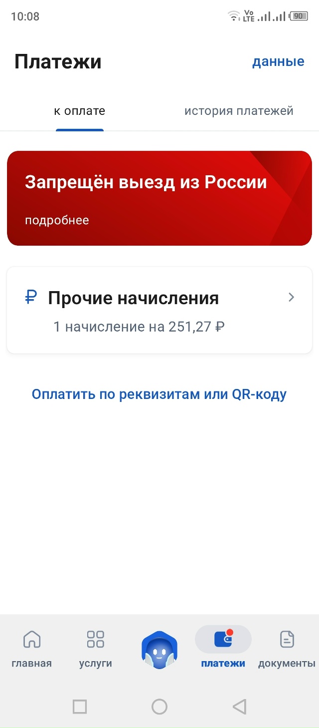 Может кто сталкивался с такой проблемой. Оплачен долг ?...