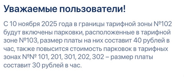 Вот так незаметно повышают стоимость парковок в 2 раза ...