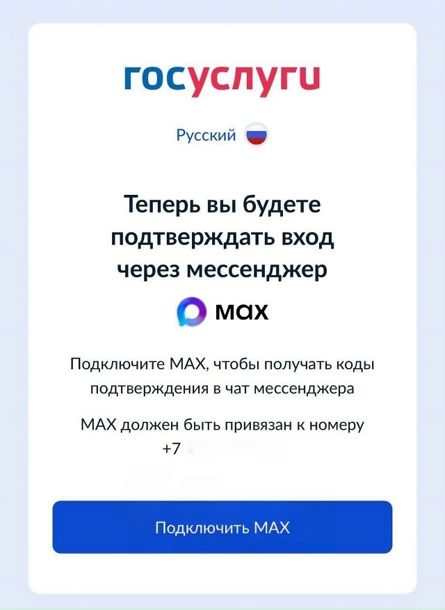 ? Госуслуги перешли на Max: вход только через госмессен...
