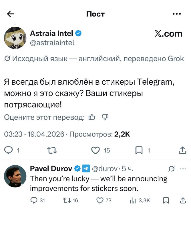 Пави опять решил прогреть стикеры. В этот раз в Твиттере.
Что это значит никто не понял. Какие-то у