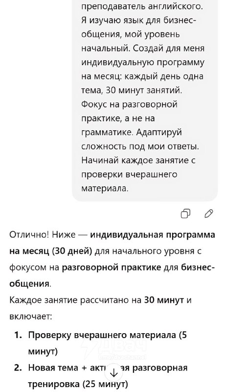 Учим английский за 30 минут в день — ChatGPT спокойно заменит репетитора и прокачает вас быстрее люб