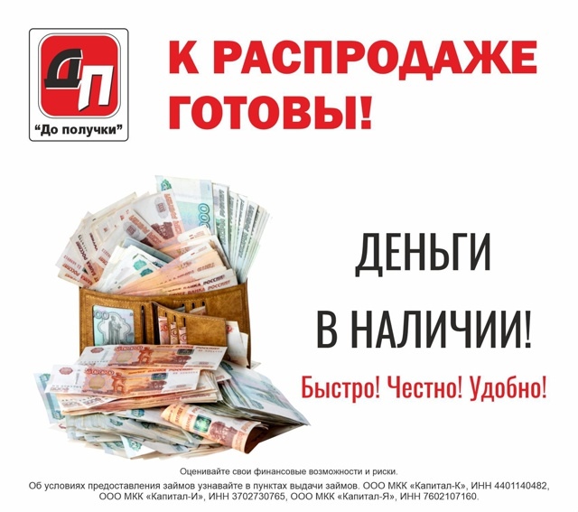 Реклама, ЕРИД: 2VtzqvEYsY3, ООО МКК 