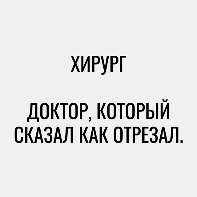 Самая правдивая классификация врачей.
