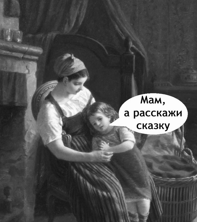 Чудесная сказочка