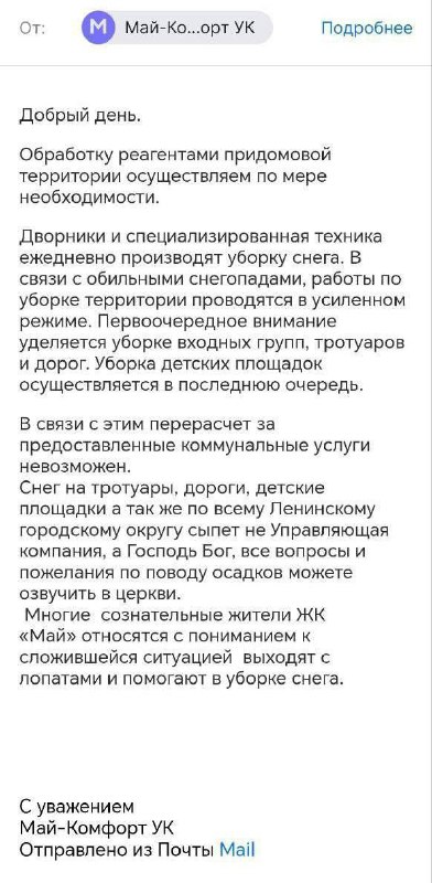 Подмосковная управляющая компания отказалась делать перерасчёт за неубранный снег и заявила, что за