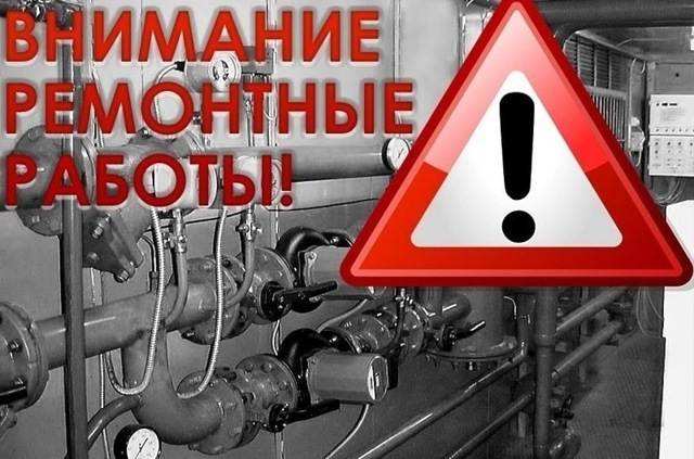 В связи с ремонтом пожарного гидранта №73, 29.07.2025 с 8.30 до...