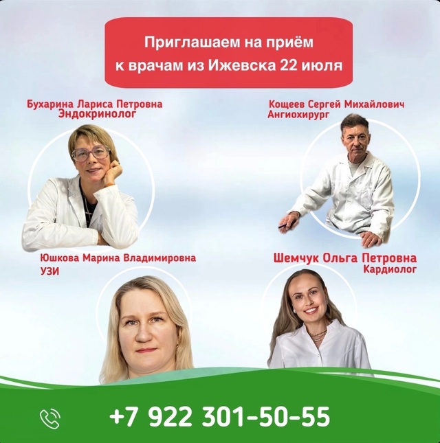 Открыта запись к Ижевским врачам 22 июля по адресу:
г. Ч?...