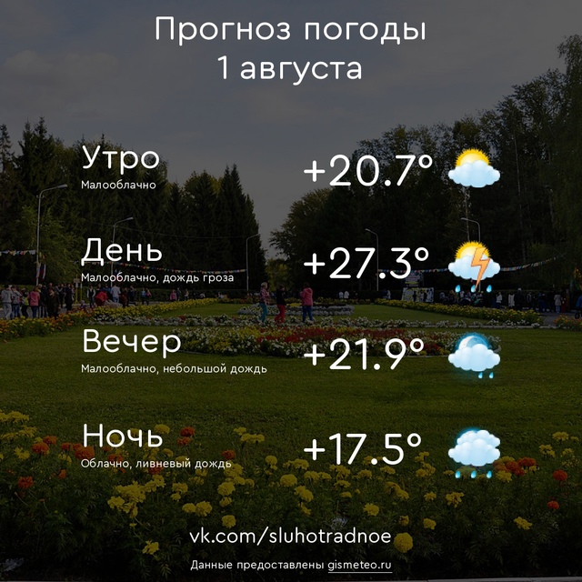 ⛅ Доброе утро, Отрадненцы! Всем продуктивного и приятн...