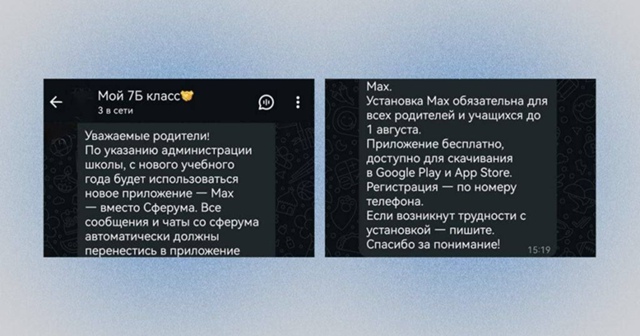 🔴Национальный мессенджер MAX станет обязательным для ?...