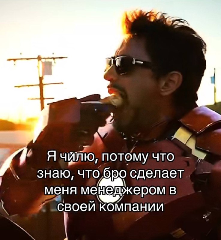 (он думает так же)