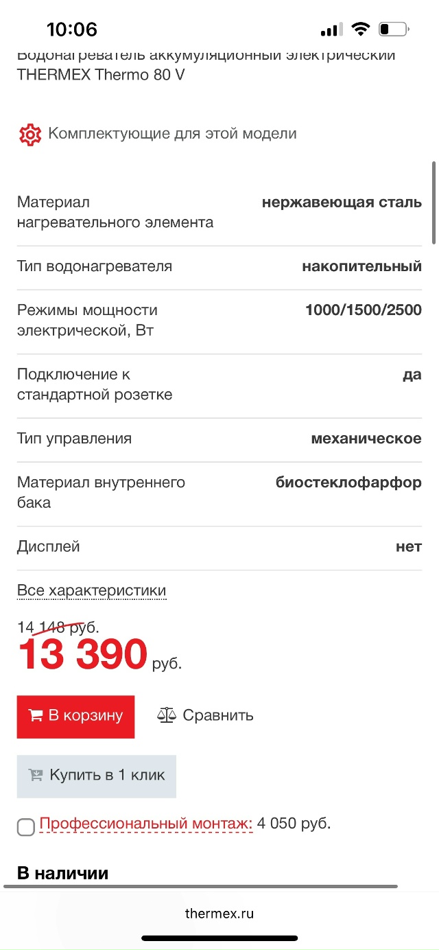 Продам бойлер за 10000, покупали за цену с сайта
В рабоче?...