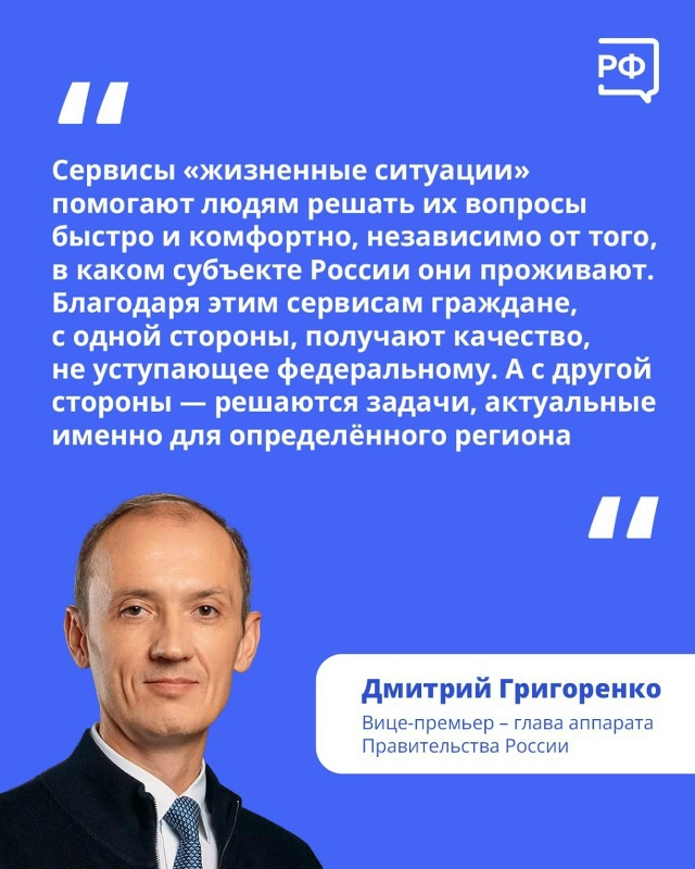 📲 Жители Саратовской области могут использовать серв...