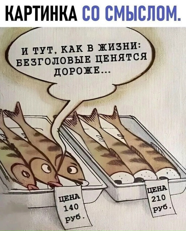 Все, как в жизни..