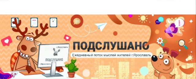 🔥 В Ярославле всегда есть о чём поговорить!
Присоеди?...