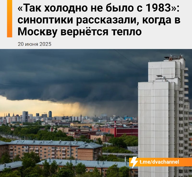 ❗️Москва замёрзнет уже в эти выходные, предупредили синоптики
Такой холод в июне был в последний ра