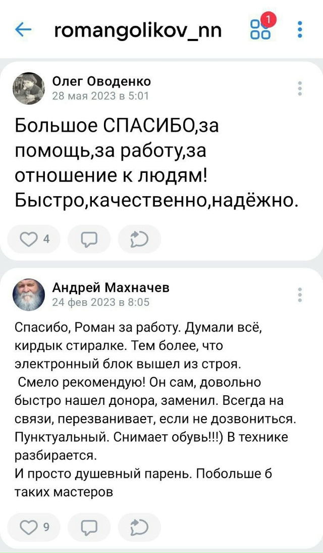 Добрый день👋, меня зовут Роман.
🛠РЕМОНТ СТИРАЛЬНЫХ ?...