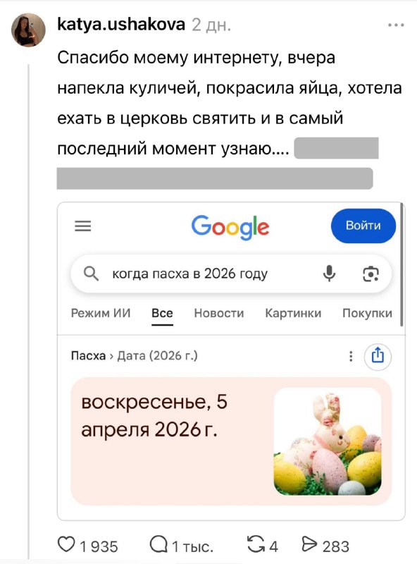 Произошёл анекдот: россияне перепутали дату Пасхи из-за… включенного VPN — с ним поиск в браузере вы
