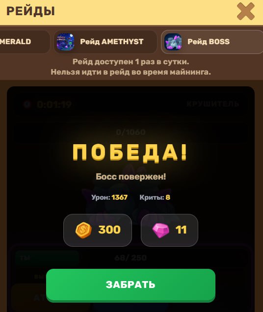 #MineLand 💪
😡 BOSS RAID уже в игре!
Шахтёры, встречайте - Рейд на Босса!
Сражайся с боссом в реальн