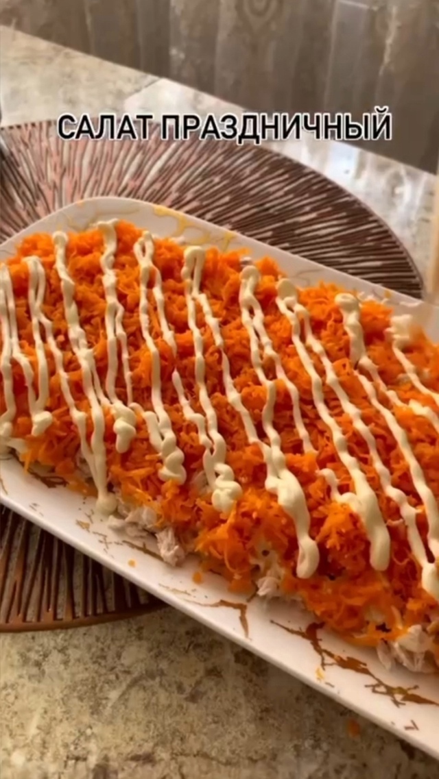 ааааааааааааСалат Праздничный! Вкуснеший слоёный сал?...