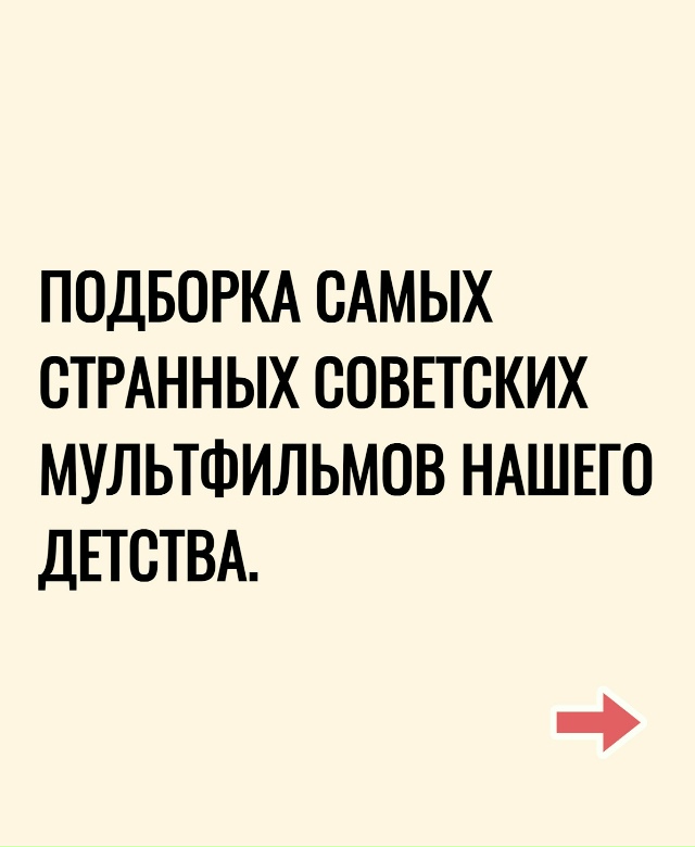 Подборка странных и абсурдных советских мультиков, ко?...