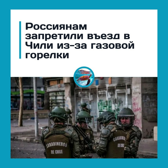 Россиян задержали в Чили за горелку в нацпарке
В нацио...
