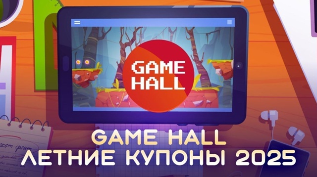 💥 GameHall ВЗРЫВАЕТ ЛЕТО 2025! ТОННЫ КУПОНОВ – ТВОИ! 💥
Хоч...