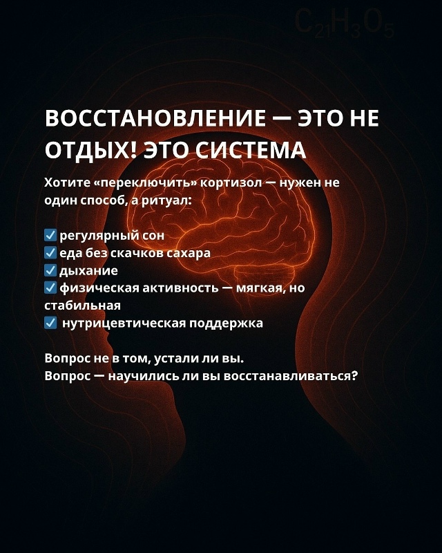 Зачем нужен кортизол и как привести его уровень в норм?...