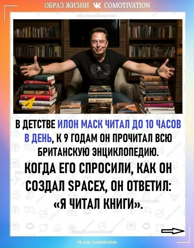 Пример успешных людей.