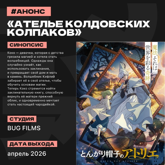 ❤‍🔥А вот и новости! Все эти тайтлы анонсировали на пр...