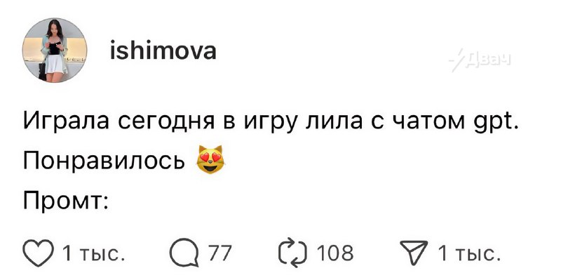 Игра в «Лилу» с ChatGPT хайпит в соцсетях — из старой индийской психологической практики сделали про