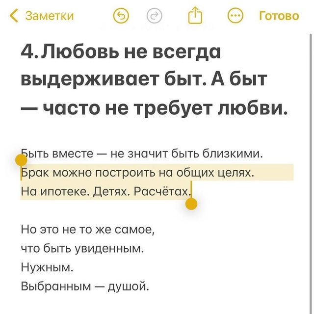 ?Мы путаем любовь и союз.
Чувства — и договор.
Боль — ?...