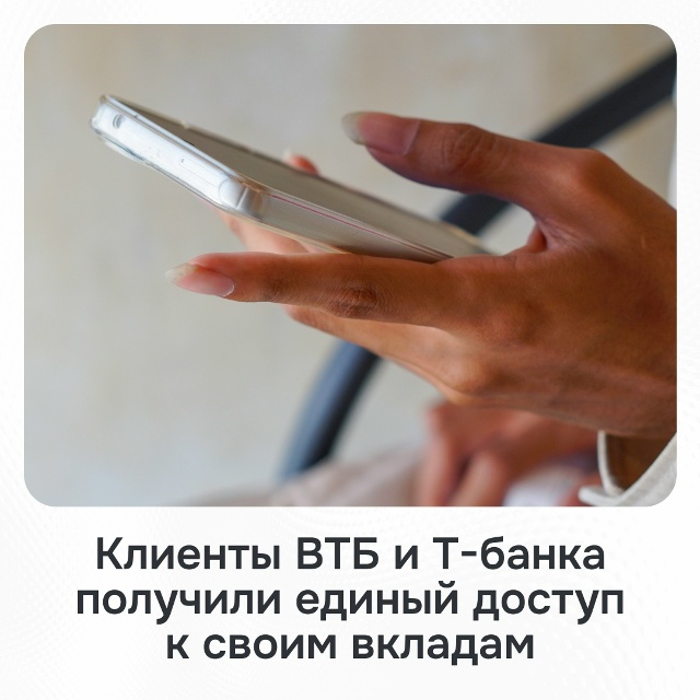 ВТБ и Т-банк объявили на форуме FINOPOLIS-2025 о запуске пилот...