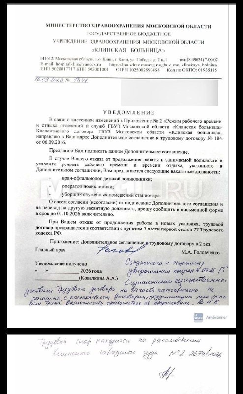 В Подмосковье врачу предложили стать уборщицей после отказа принимать по 50 пациентов в день.
Офтал