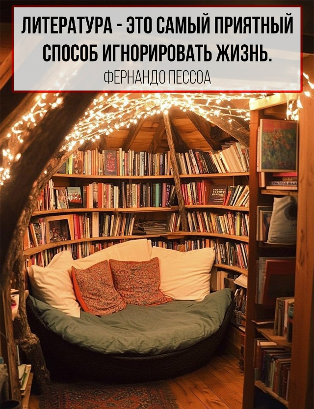 7 афоризмов, напоминающих, почему мы так любим читать.