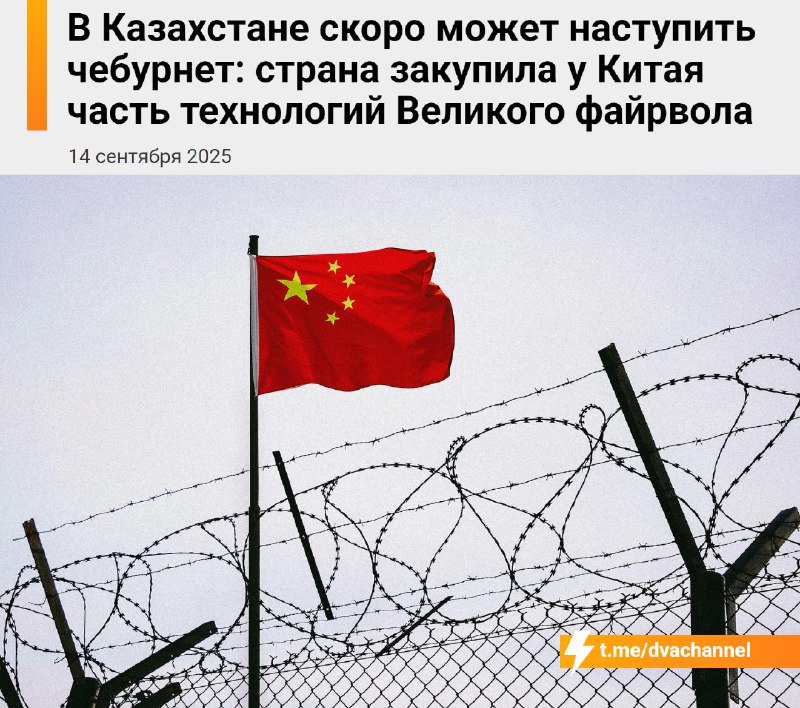 В Казахстане готовят свой «Чебурнет» — страна закупила у Китая часть технологий Великого файрвола
О