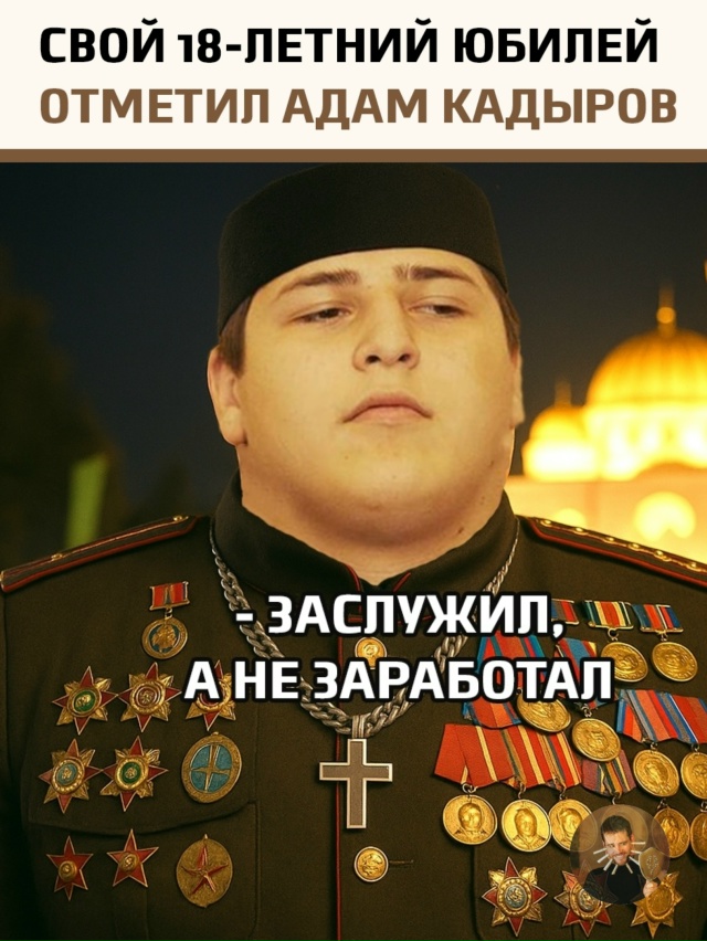 Адаму Кадырову — 18: внушительный список наград к совер...