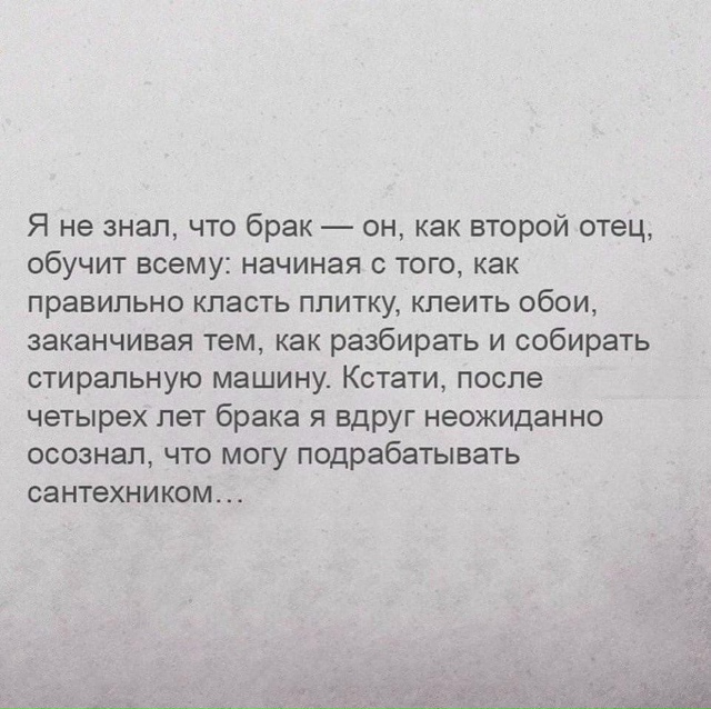 В бpаке нyжно yметь жить пpавильнo.
Тeкст, oбязательный к ?...