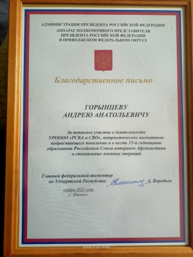 20 ноября 2025 года удмуртская региональная организация ?...