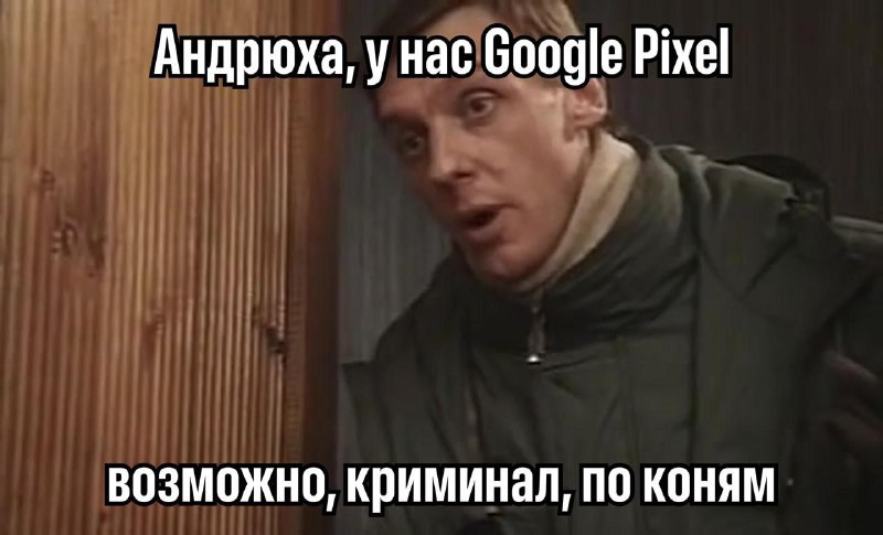 Владельцы Google Pixel — преступники и наркоторговцы. По крайней мере, так считают силовики из испан